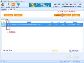 淘宝一键上下架软件的使用方法及销售指南