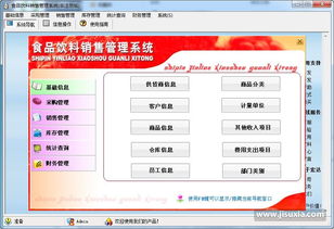 宏达食品饮料销售管理软件 赋能企业高效运营与增长