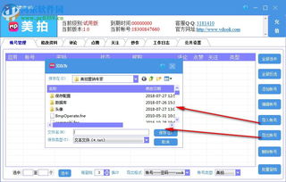 美拍营销专家1.0官方版 软件销售与下载解析