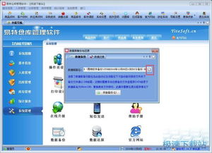 易特仓库管理软件销售出库单录入全流程图文教程