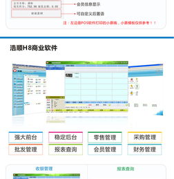 浩顺POS收银机 一体化解决方案，赋能超市、餐厅、服装店高效经营