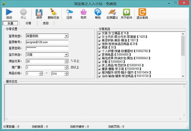 淘宝客推广利器 人人小站自动采集淘宝商品1.0.0.0绿色版详解