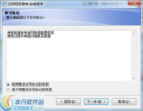 云网旺旺营销软件安装截图与软件销售指南